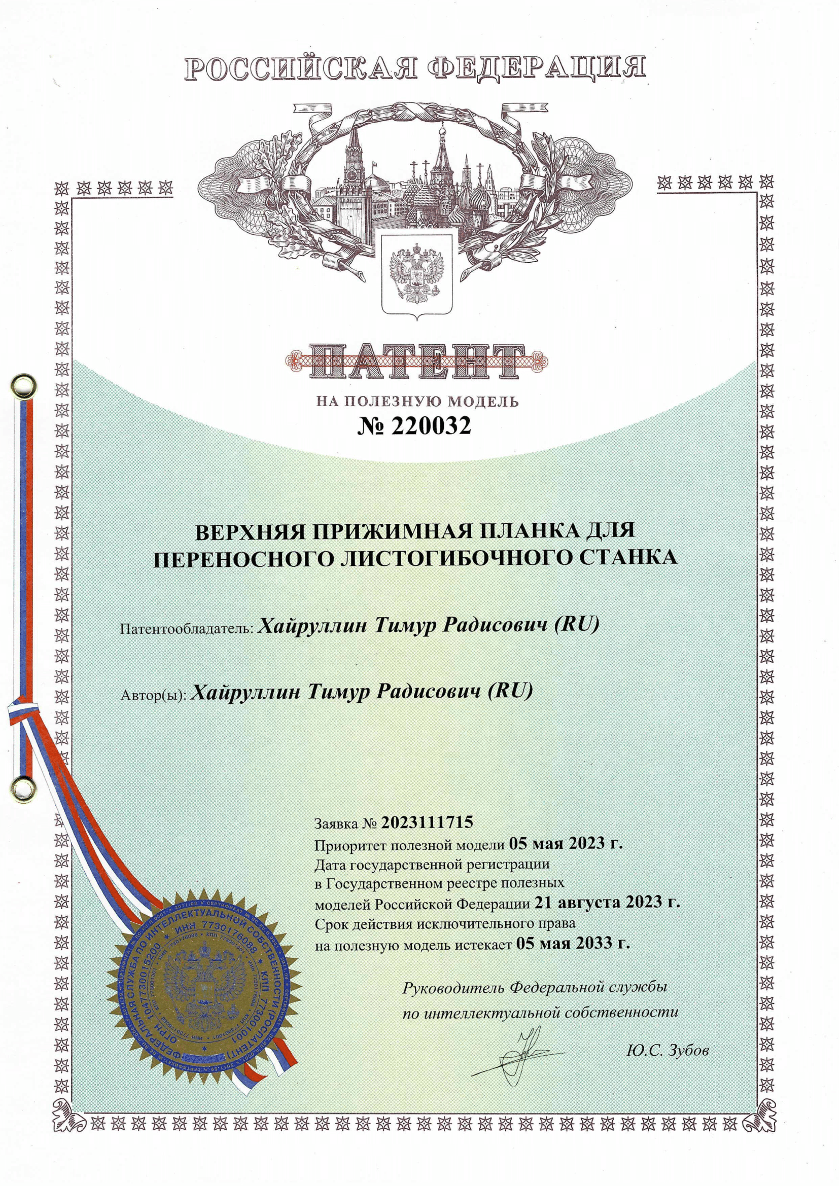 Патент 1